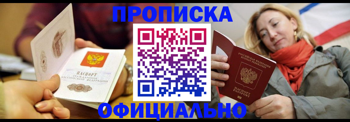 прописка гарантия в Чудово