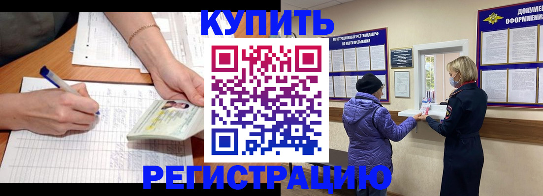временная регистрация законно в Чудово